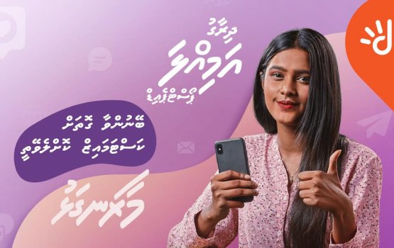 Dhiraagu amilla post paid: mihaaru mobile plan customise kurevey