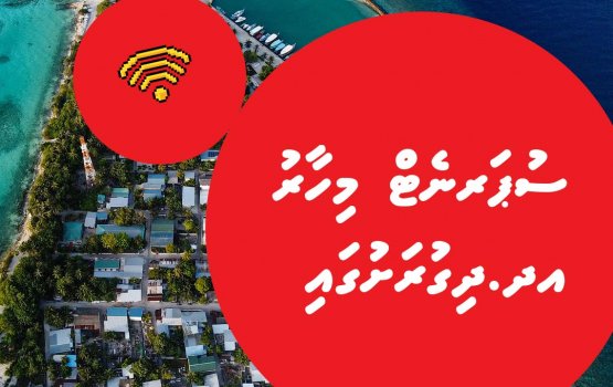Ooredoo supernet Dhigurashah