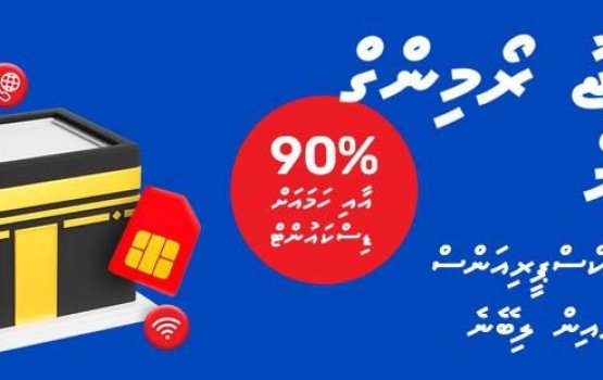 Haassa discount thakaa eku ooredoo hajj sim!