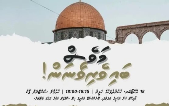 Israel ah fund kuraa brand thah boycott kuran harakaatheh baavvanee