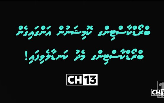 Broadcom ge engumah Channel 13 dhe gadi irah broadcast medhu kandaalaifi