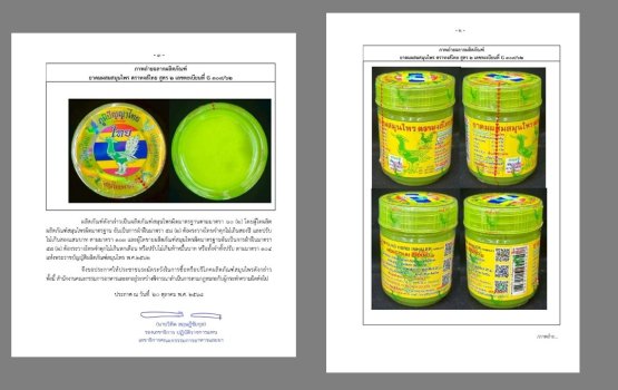 Thaiand in ufahdhaa inhaler fulheege batch eh thagayyaruve samaalukamah edhefi