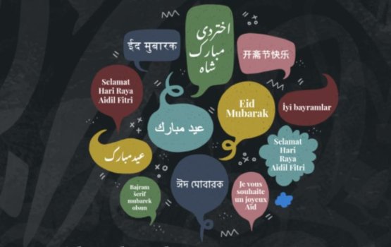 Dhuniyeyge thafaathu bas bahun Eid ge thahuniyaa!