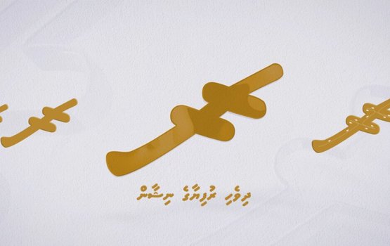Unicode standard gai dhivehi rf ge nishaan himanaifi